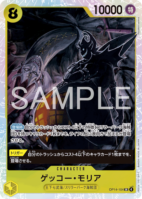 Gecko Moria — Super Rare — OP14 OP14-104 ONE PIECE Card Game