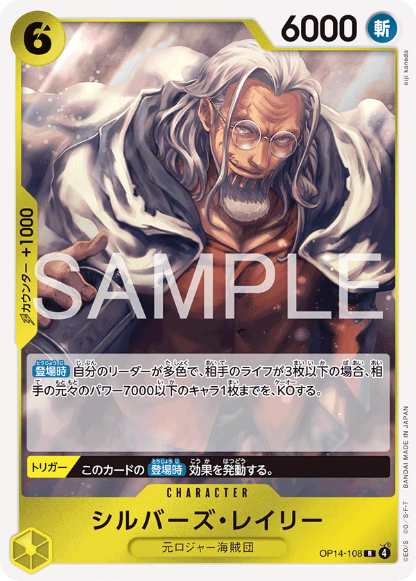 Silvers Rayleigh — Rare — OP14 OP14-108 ONE PIECE Card Game