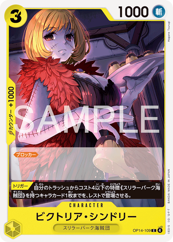 Victoria Cindry — Common — OP14 OP14-109 ONE PIECE Card Game