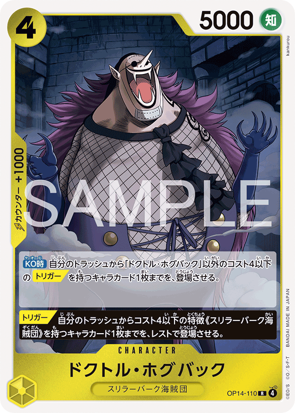 Dr. Hogback — Rare — OP14 OP14-110 ONE PIECE Card Game
