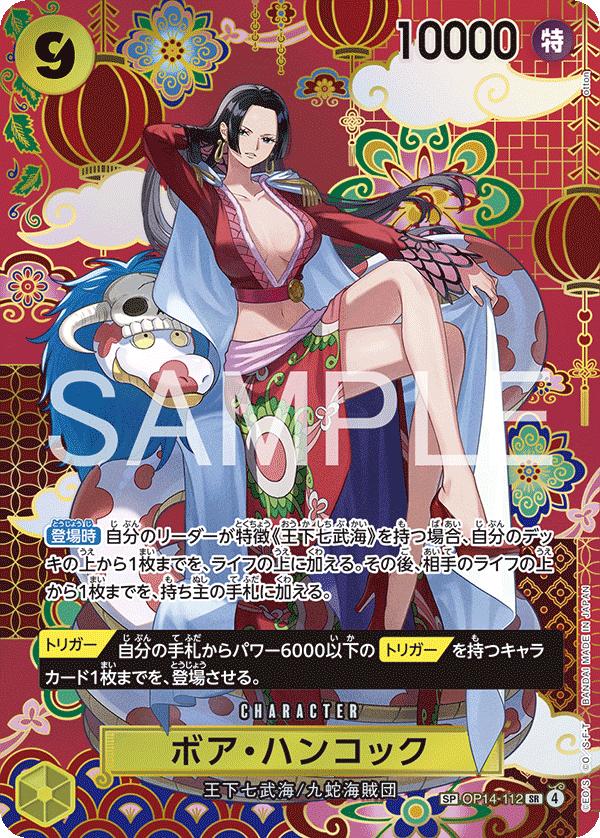 Boa Hancock — SP Card — OP14 OP14-112 ONE PIECE Card Game