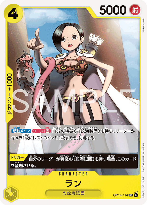 Ran — Uncommon — OP14 OP14-114 ONE PIECE Card Game