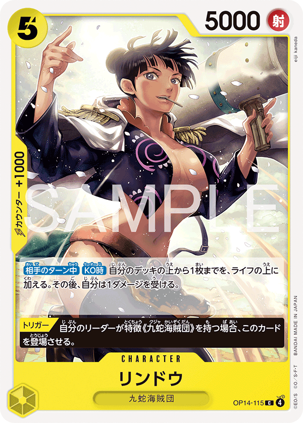 Rindo — Common — OP14 OP14-115 ONE PIECE Card Game
