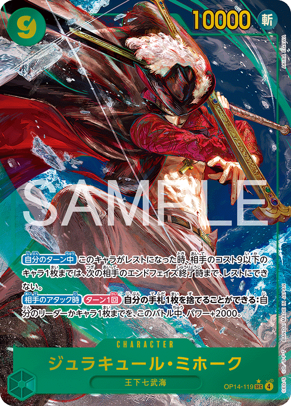 Dracule Mihawk — Parallel Secret Rare — OP14 OP14-119 ONE PIECE Card Game