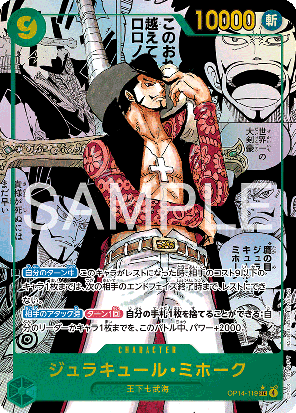 Dracule Mihawk — Special Rare — OP14 OP14-119 ONE PIECE Card Game