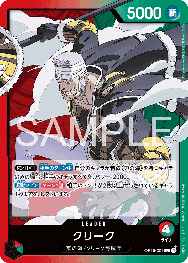 Krieg — Leader — OP15-001 ONE PIECE Card Game