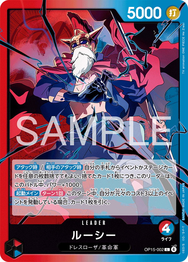 Lucy — Leader — OP15-002 ONE PIECE Card Game