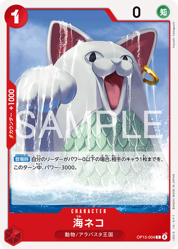 Sea Cat — Common — OP15-004 ONE PIECE Card Game
