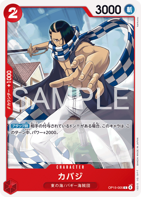 Cabaji — Common — OP15-005 ONE PIECE Card Game