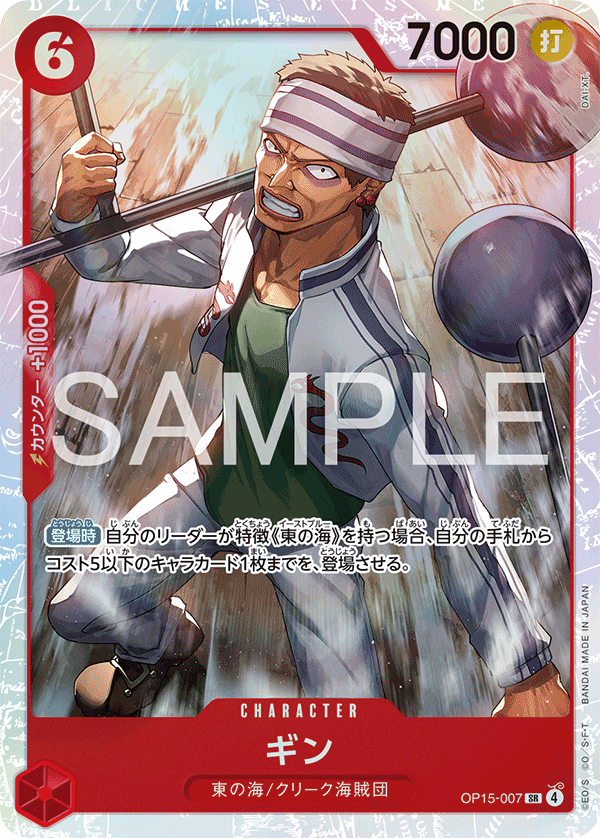Gin — Super Rare — OP15-007 ONE PIECE Card Game