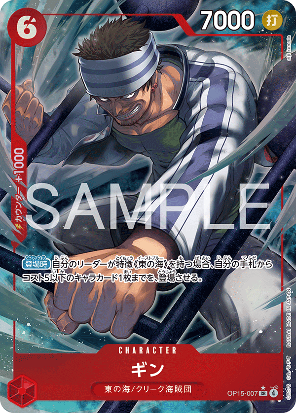 Gin (Parallel) — Parallel Super Rare — OP15-007 ONE PIECE Card Game
