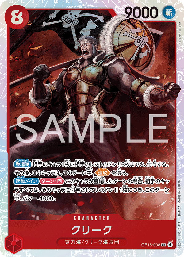 Krieg — Super Rare — OP15-008 ONE PIECE Card Game