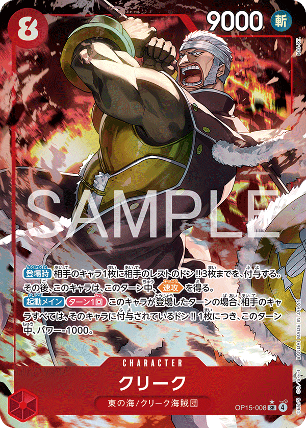 Krieg (Parallel) — Parallel Super Rare — OP15-008 ONE PIECE Card Game