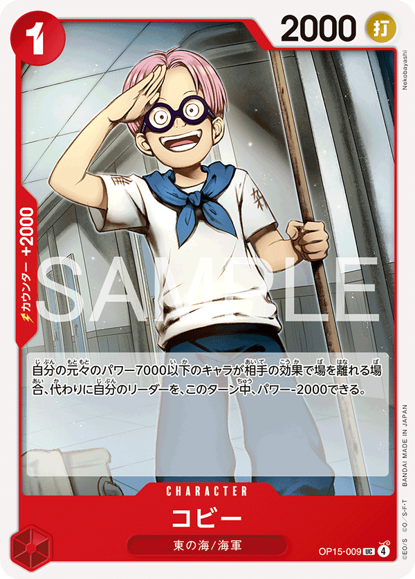 Koby — Uncommon — OP15-009 ONE PIECE Card Game