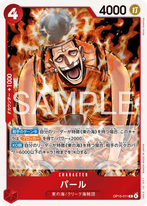 Pearl — Rare — OP15-011 ONE PIECE Card Game