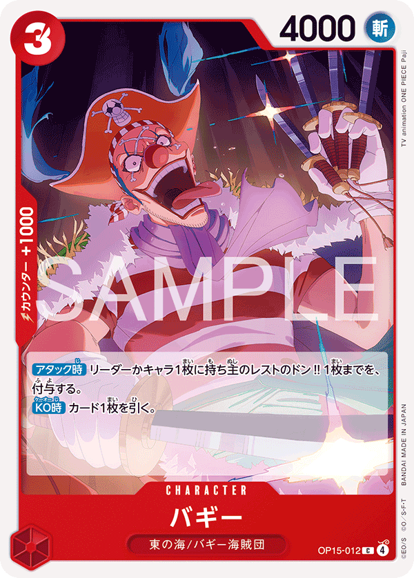 Buggy — Common — OP15-012 ONE PIECE Card Game