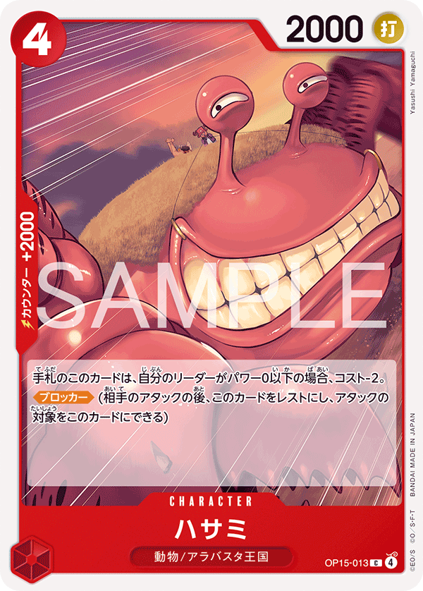 Pincers — Common — OP15-013 ONE PIECE Card Game
