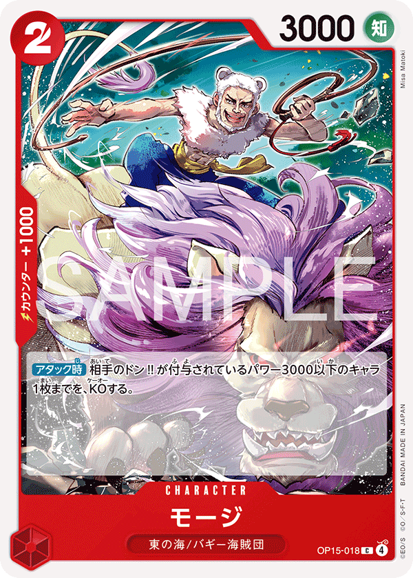 Mohji — Common — OP15-018 ONE PIECE Card Game