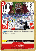 Barrier Bulls — Uncommon — OP15-019 ONE PIECE Card Game