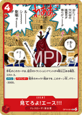 Just Watch Me, Ace!!! — Uncommon — OP15-021 ONE PIECE Card Game