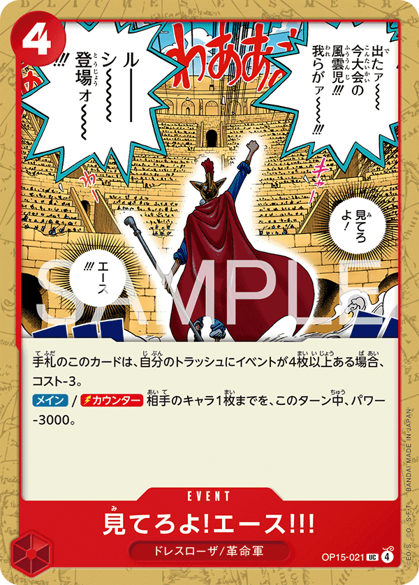 Just Watch Me, Ace!!! — Uncommon — OP15-021 ONE PIECE Card Game