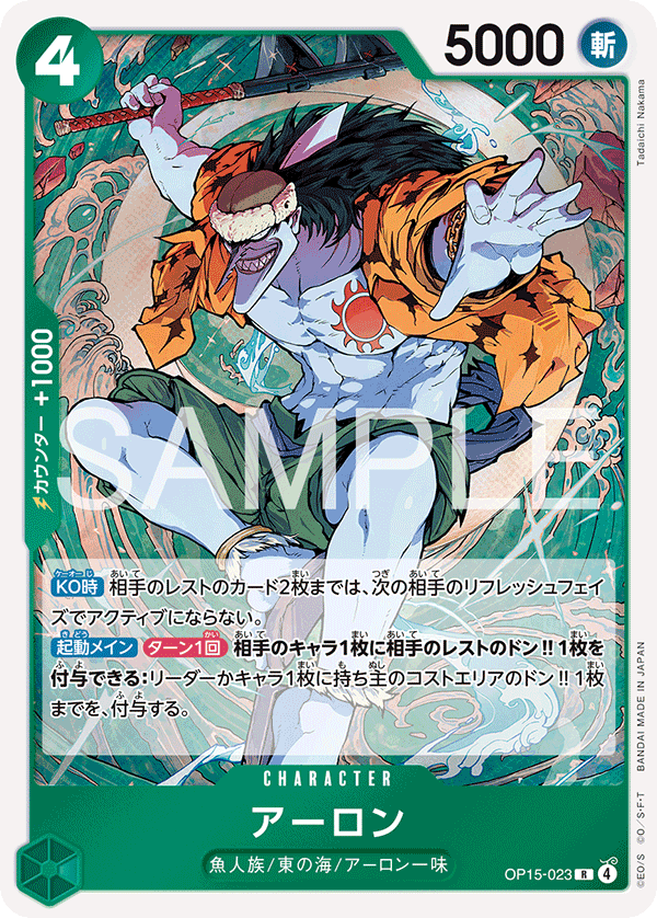 Arlong — Rare — OP15-023 ONE PIECE Card Game