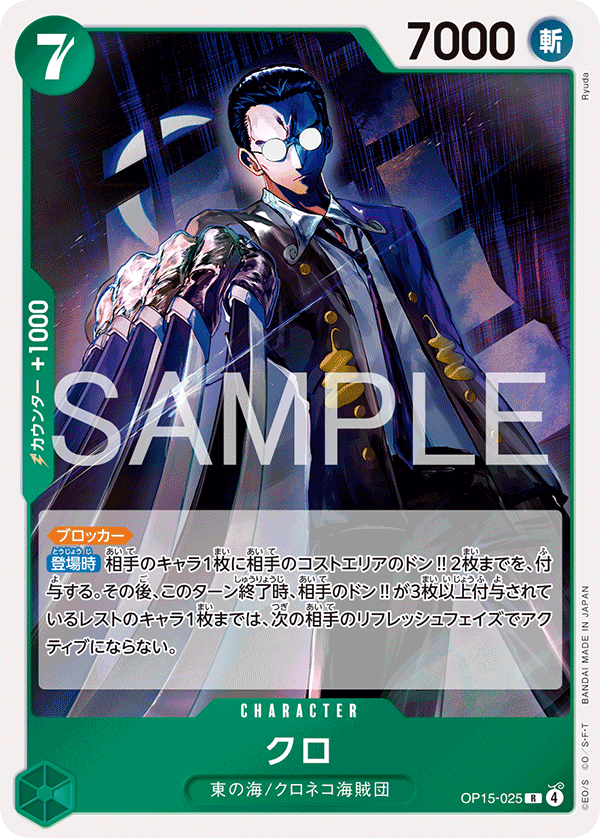 Kuro — Rare — OP15-025 ONE PIECE Card Game