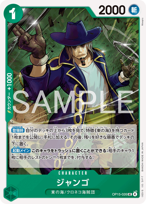 Jango — Uncommon — OP15-026 ONE PIECE Card Game