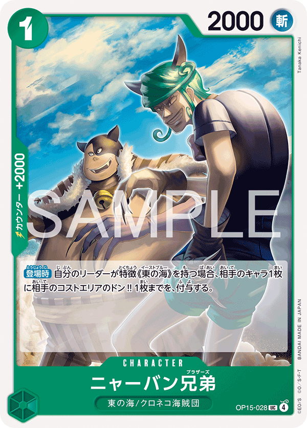Meowban Brothers — Uncommon — OP15-028 ONE PIECE Card Game