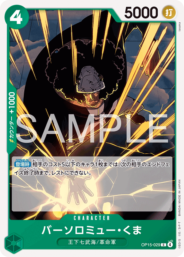 Bartholomew Kuma — Common — OP15-029 ONE PIECE Card Game