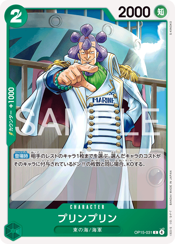 Purinpurin — Common — OP15-031 ONE PIECE Card Game