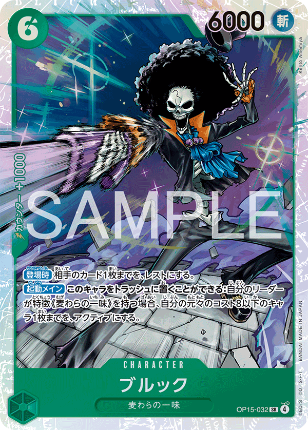 Brook — Super Rare — OP15-032 ONE PIECE Card Game