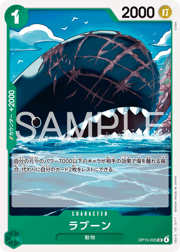 Laboon — Uncommon — OP15-035 ONE PIECE Card Game