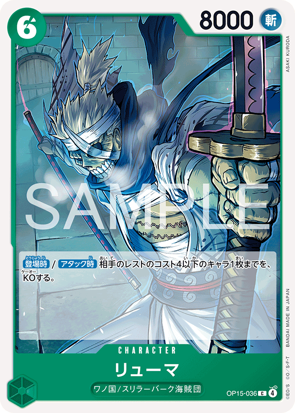 Ryuma — Common — OP15-036 ONE PIECE Card Game