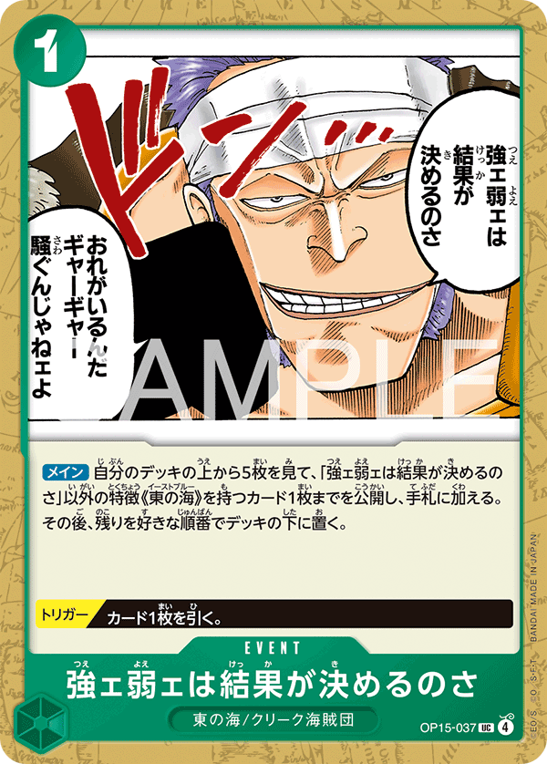 The Outcome Will Tell Us Who's Strong and Who's Weak — Uncommon — OP15-037 ONE PIECE Card Game