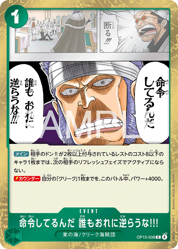 It's an Order! Do Not Defy Me!!! — Rare — OP15-038 ONE PIECE Card Game