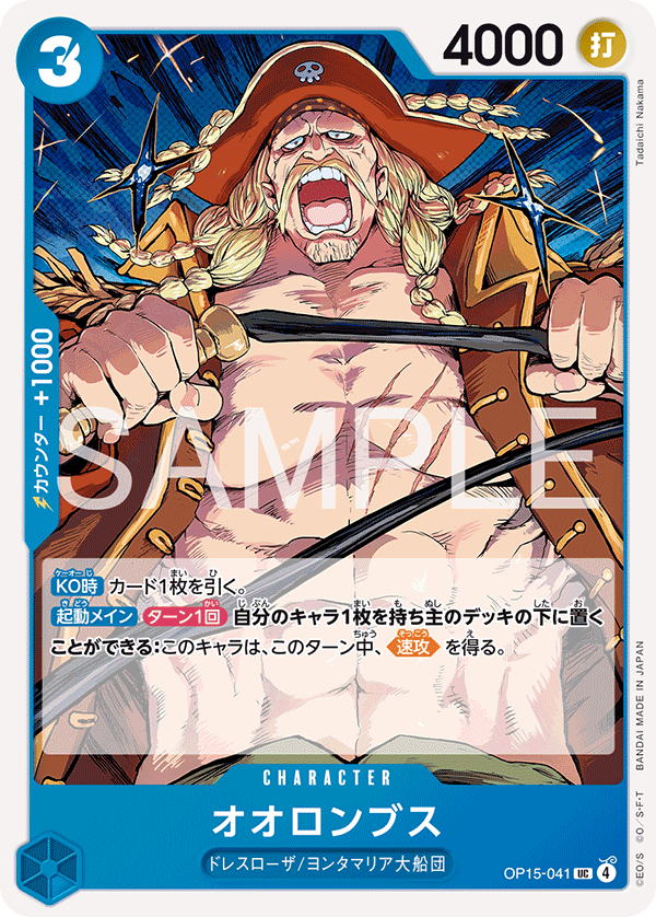 Orlumbus — Uncommon — OP15-041 ONE PIECE Card Game