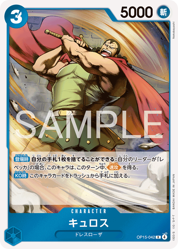Kyros — Rare — OP15-042 ONE PIECE Card Game
