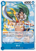 Sai — Uncommon — OP15-045 ONE PIECE Card Game