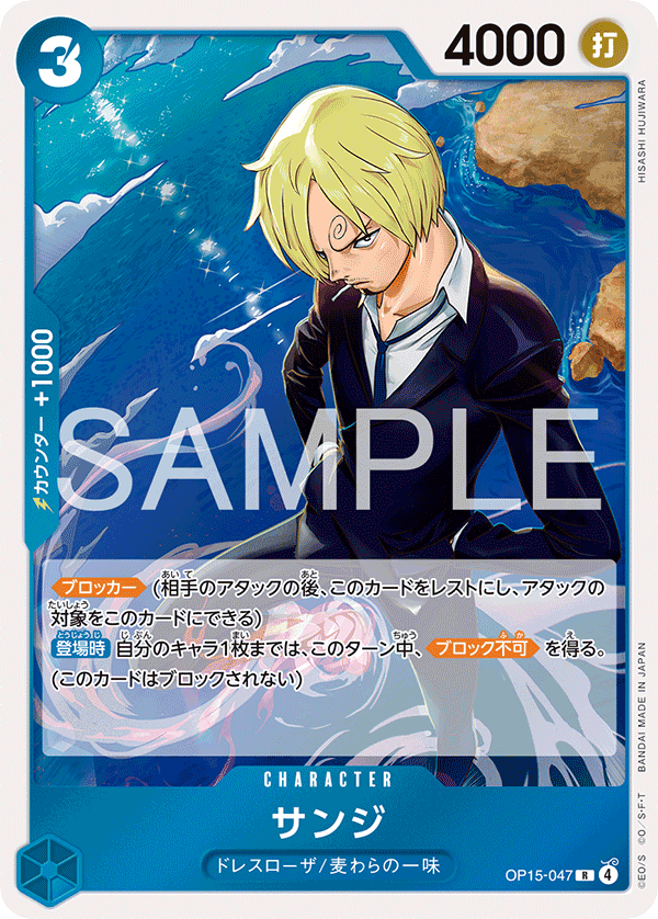 Sanji — Rare — OP15-047 ONE PIECE Card Game