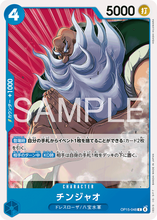 Chinjao — Common — OP15-048 ONE PIECE Card Game
