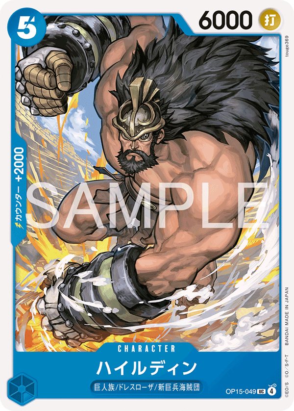 Hajrudin — Uncommon — OP15-049 ONE PIECE Card Game