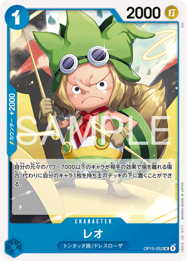 Leo — Uncommon — OP15-052 ONE PIECE Card Game