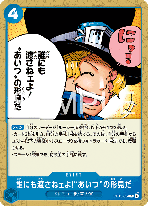 And No One Else Can Have It! It's Our Memento of Him — Common — OP15-054 ONE PIECE Card Game