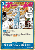 Go Ahead and Use 'Em, Mr. Luffy!!! — Rare — OP15-055 ONE PIECE Card Game