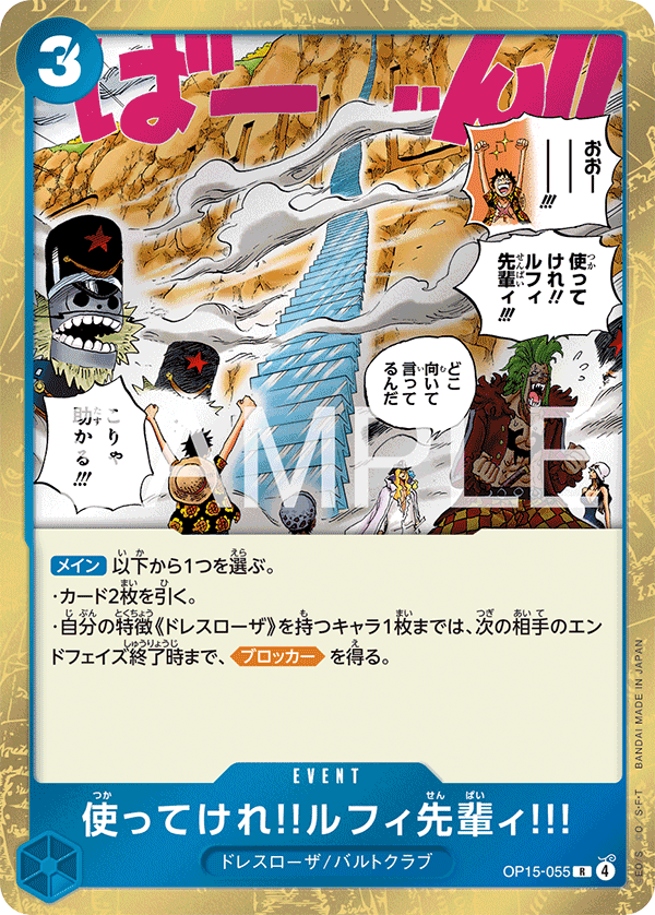 Go Ahead and Use 'Em, Mr. Luffy!!! — Rare — OP15-055 ONE PIECE Card Game