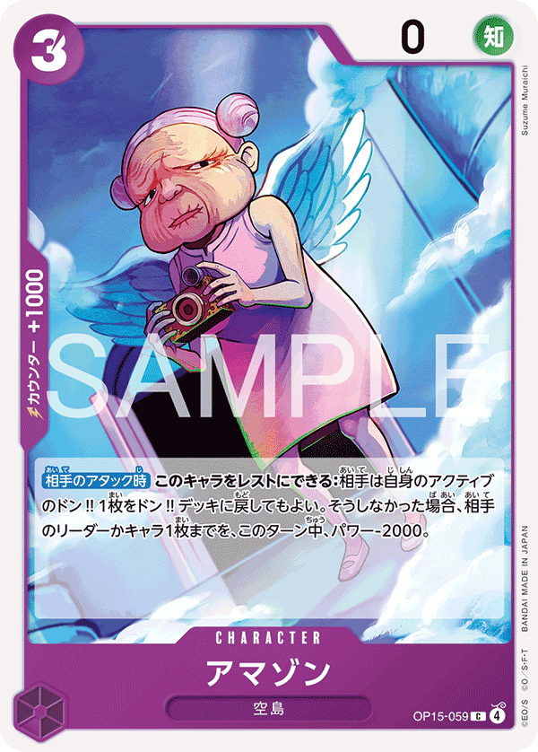 Amazon — Common — OP15-059 ONE PIECE Card Game