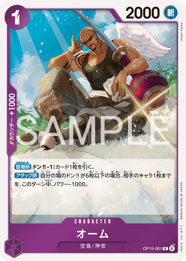 Ohm — Rare — OP15-061 ONE PIECE Card Game