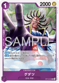 Gedatsu — Rare — OP15-063 ONE PIECE Card Game