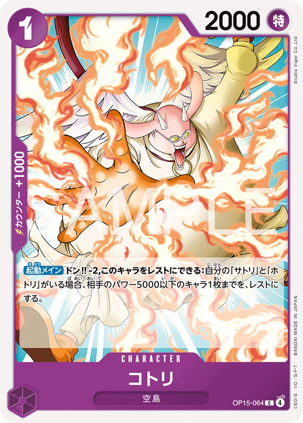 Kotori — Common — OP15-064 ONE PIECE Card Game